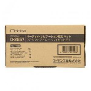 エーモン AMON エーモン D2557 オーディオ ナビゲーション取付キット アトレー ハイゼット 用