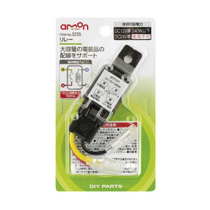 エーモン AMON エーモン 3235 リレー 12V 20A