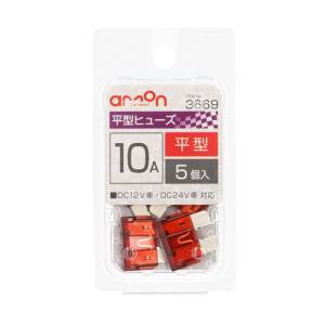 エーモン AMON エーモン 3669 平型ヒューズ