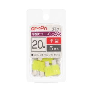 エーモン AMON エーモン 3671 平型ヒューズ