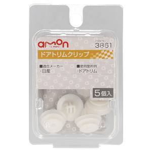 エーモン AMON エーモン 3861 ドアトリムクリップ