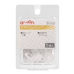 エーモン AMON エーモン 3863 ドアトリムクリップ