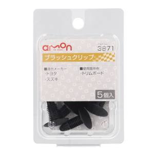 エーモン AMON エーモン 3871 ブラッシュクリップ