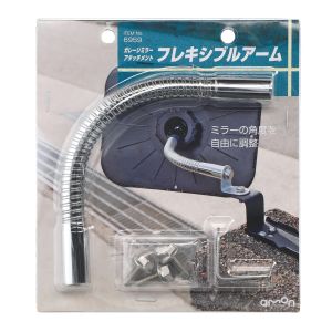 エーモン AMON エーモン 6959 ガレージミラーアタッチメント フレキシブルアーム