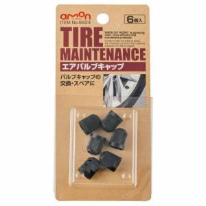 エーモン AMON エーモン 8824 エアバルブキャップ