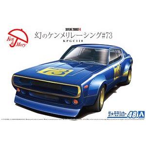 アオシマ アオシマ 61046 ザ モデルカーNo.48 1/24 ニッサン KPGC110 幻ノケンメリレーシング♯73