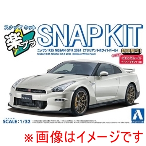 アオシマ アオシマ 楽プラ スナップキット 03-BW ニッサン R35 NISSAN GT-R 2024 ブリリアントホワイトパール