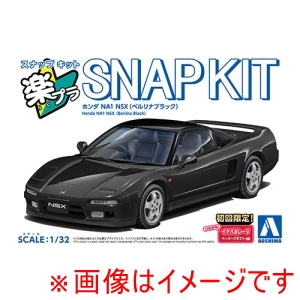 アオシマ アオシマ 楽プラ スナップキット 19-BB ホンダ NA1 NSX ベルリナブラック