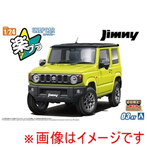 アオシマ アオシマ 楽プラ スナップカー 03-KY JB64 ジムニー 2018 キネティックイエロー