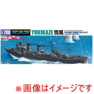 アオシマ アオシマ 1/700ウォーターライン日本海軍 駆逐艦 雪風