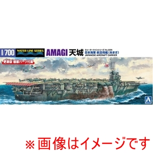 アオシマ アオシマ 1/700 ウォーターライン No.225 日本海軍 航空母艦 天城