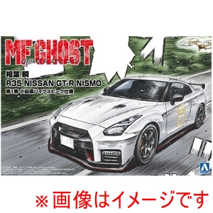 アオシマ アオシマ 1/24 MFゴースト 2 相葉 瞬 R35 NISSAN GT-R NISMO 第1巻 小田原パイクスピーク仕様