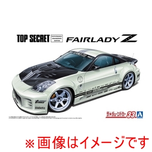 アオシマ アオシマ ザ チューンドカー No.33 1/24 トップシークレット Z33フェアレディZ 05 ニッサン