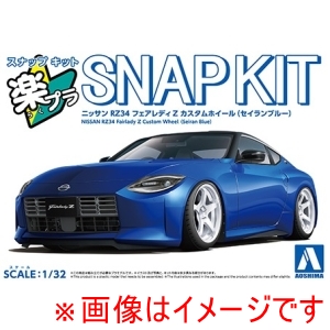 アオシマ アオシマ 楽プラ スナップキット 17CU-SB ニッサン RZ34 フェアレディZ カスタムホイール セイランブルー