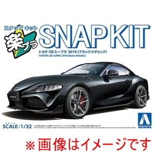 アオシマ アオシマ 楽プラ スナップキット 13-BK トヨタ GR スープラ 2019 ブラックメタリック