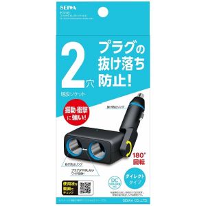 セイワ SEIWA セイワ F318 フィットダイレクト ソケット2