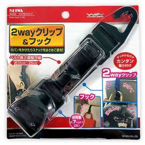 セイワ SEIWA セイワ WA52 フック&クリップ