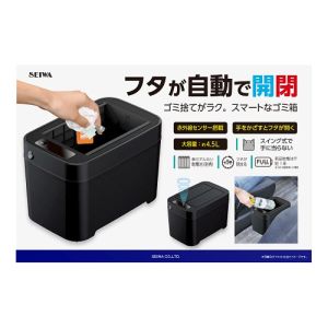 セイワ SEIWA セイワ WA69 スマート ダストボックス