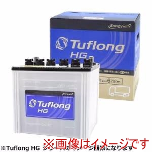 Energy with Energy with HGA 75D23R 国産車用カーバッテリー (トラック･建設機械用バッテリー) メーカー直送 代引不可 北海道沖縄離島不可
