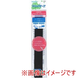 クラレファスニング クラレファスニング マジロック縫製 黒 幅25mm×長さ20cm ML20R