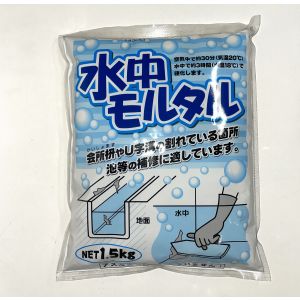 家庭化学工業 家庭化学工業 水中モルタル 1.5kg