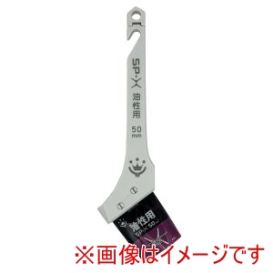ハンディクラウン ハンディクラウン SPXY50 SP-X 油性 刷毛 50mm