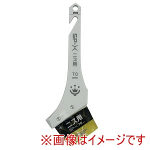 ハンディクラウン ハンディクラウン SPXN70 SP-X ニス 刷毛 70mm