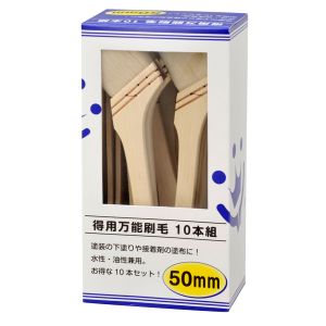 ハンディクラウン ハンディクラウン 得用 万能刷毛 10本組 50ミリ