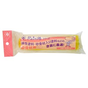 ハンディクラウン ハンディクラウン レイン棒 砂骨材用スモールローラー スペア150mm