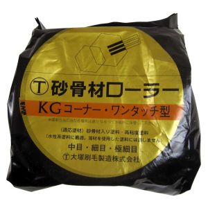 ハンディクラウン ハンディクラウン KG 砂骨材ローラーワンタッチコーナー KG