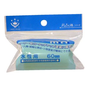 ハンディクラウン ハンディクラウン Rain棒 水性用ミニローラースペア60mm