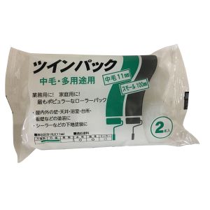 ハンディクラウン ハンディクラウン ツインパック スモール中毛4インチ