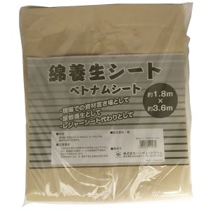 ハンディクラウン ハンディクラウン HC綿養生シート1.8×3.6m