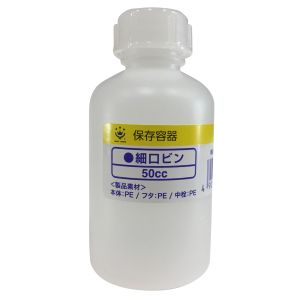 ハンディクラウン ハンディクラウン ポリ瓶 細口 50cc