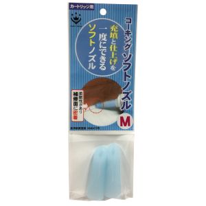 ハンディクラウン ハンディクラウン ソフトコーキングノズル M 2個入り