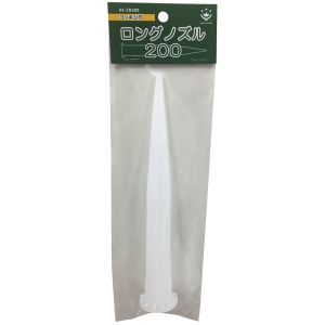 ハンディクラウン ハンディクラウン HC-CN200 ロングノズル 200mm