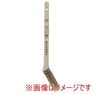 ハンディクラウン ハンディクラウン 1184250006 HC 豚毛目地 刷毛 筋違 8号