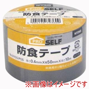 ニトムズ Nitto ニトムズ 51 防食テープ グレーPOS 50X10 50巻