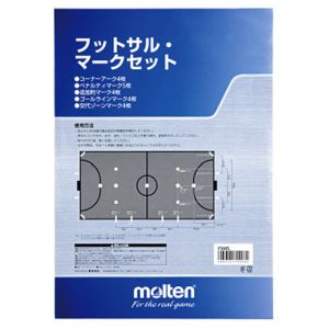 モルテン Molten モルテン フットサルマークセット FSMS