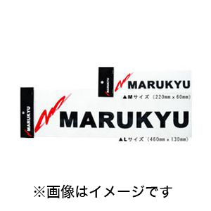 マルキュー マルキュー ステッカー L ブラック 9983
