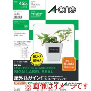 スリーエム 3M スリーエム 3M 34073 エーワン TM  屋外でも使えるサインラベルシール レーザープリンタ 再生PET40% ツヤ消しフィルム ホワイト A4判 65面