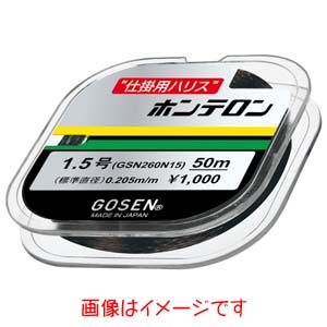 ゴーセン GOSEN ゴーセン ホンテロン 黒 50m 0.8号 GSN260B08