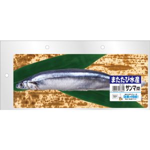 マルカン MG マルカン またたび水産 サンマ 中 MG