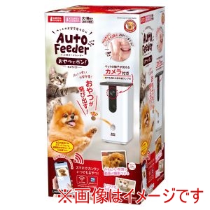マルカン マルカン ペット用オートフィーダーおやつでポン！ カメラ付き