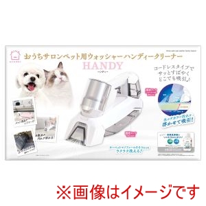 マルカン マルカン おうちサロン ペット用ウォッシャーハンディークリーナー