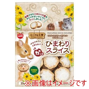マルカン MG マルカン ミニマル工房 ひまわりスライス 25g