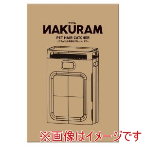 マルカン マルカン ナクラム ペット用集毛リフレッシュエアー