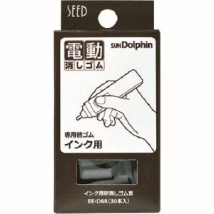 シード SEED シード EE-D6R 替えゴム 砂けし