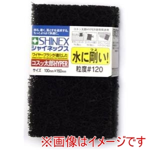 シャイネックス シャイネックス コスッ太郎HYPER120KH-05
