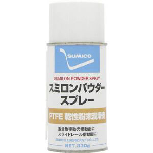 住鉱潤滑剤 SUMICO 住鉱潤滑剤 SLPS PTFE微粉末被膜 スミロンパウダースプレー 330g SUMICO